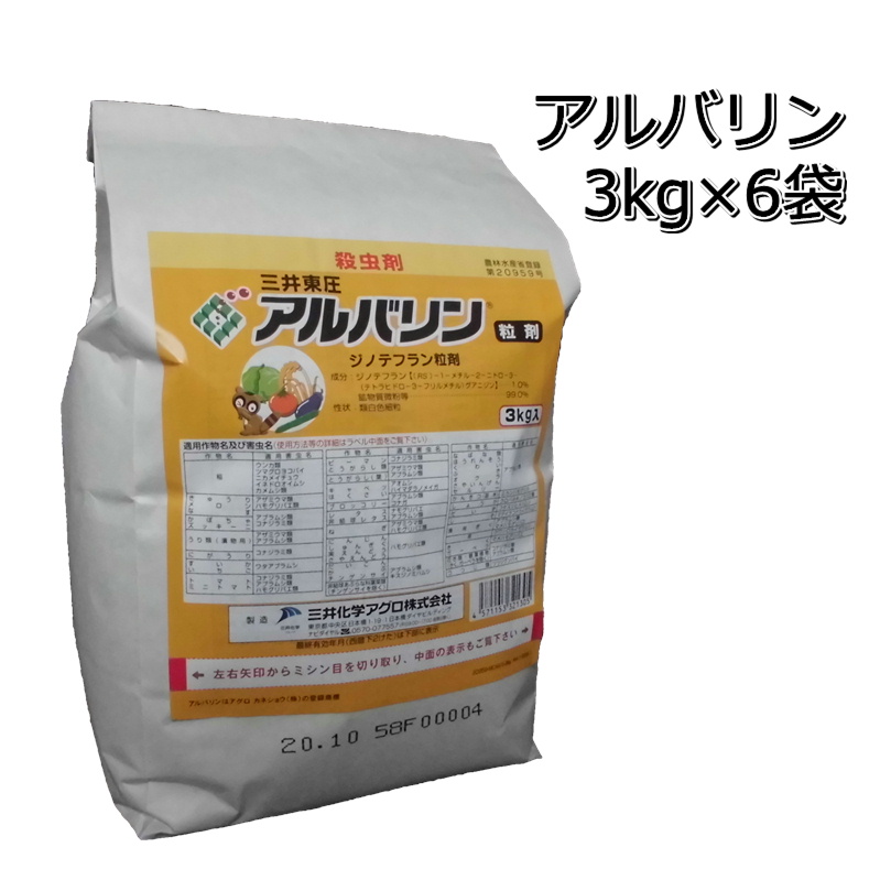 楽天市場】アルバリン粒剤3kg×3袋セット水稲用殺虫剤メール便対応は