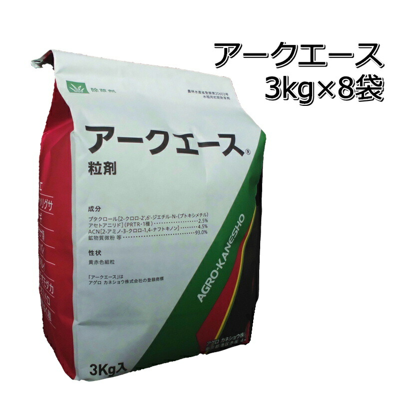 アークエース 粒3kg×8袋（1箱） 水稲用初期除草剤