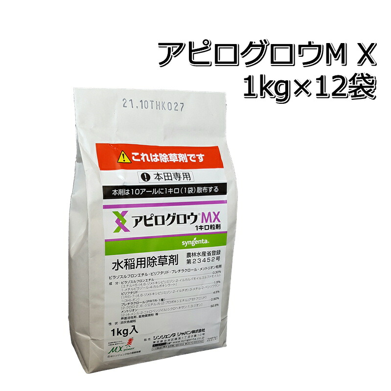 アピログロウＭＸ 粒剤 1kg×12袋 1ケース 水稲用除草剤 初中期一発剤 メール便対応は出来ません。