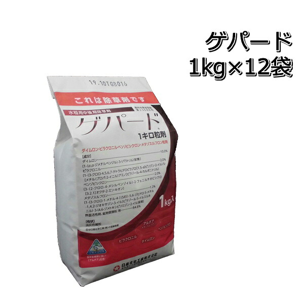 ゲパード 粒剤 1kg 12袋（1箱） 送料無料 水稲用中期除草剤 マツバイ・ホタルイ・ウリカワ・ミズガヤツリ・ヘラオモダカ・ヒルムシロ・セリ・オモダカ・クログワイ・コウキヤガラ・シズイ