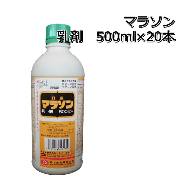 マラソン（乳剤）500ml×20本 殺虫剤ウリヘイムシ・ハダニ・ヨトウムシ メール便対応は出来ません。 P19Jul15