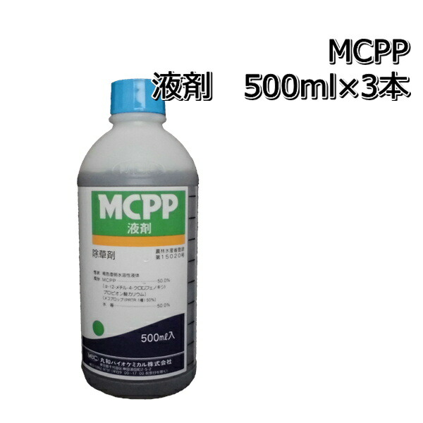 MCPP 液剤 500ml×3本芝地の除草剤雑草だけ枯らす