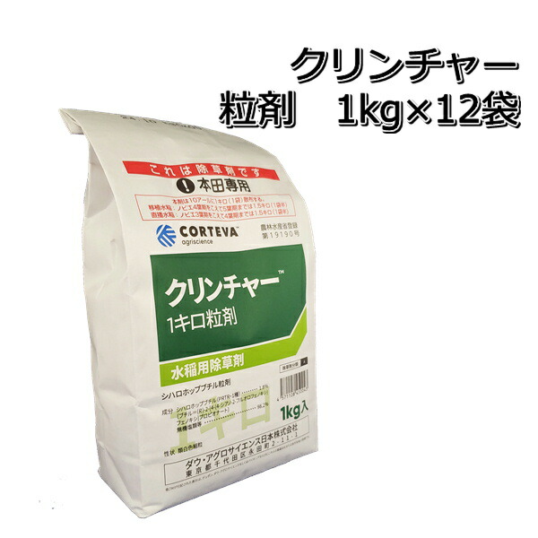 クリンチャー粒剤1kg×12袋（1箱）貨物輸送無料 水稲用除草剤（ヒエ剤）電子メール便相応うは出来ません。P25Jun15