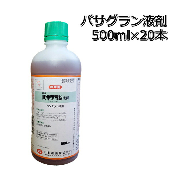 【楽天市場】バサグラン液剤500ml×3本水稲用中期除草剤