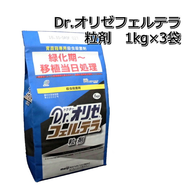 Drオリゼフェルテラ 粒剤 1kg×3袋 育苗箱専用殺虫殺菌剤