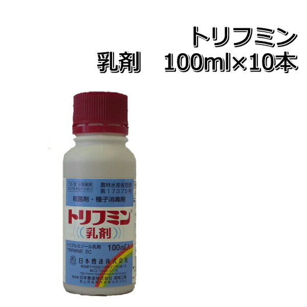 トリフミン乳剤 100ml×10本 殺菌剤 種子消毒剤