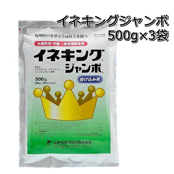 イネキング ジャンボ 500g×3袋 水稲用除草剤 初中期一発剤