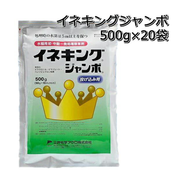 イネキング ジャンボ 500g×20袋1ケース水稲用除草剤 初中期一発剤