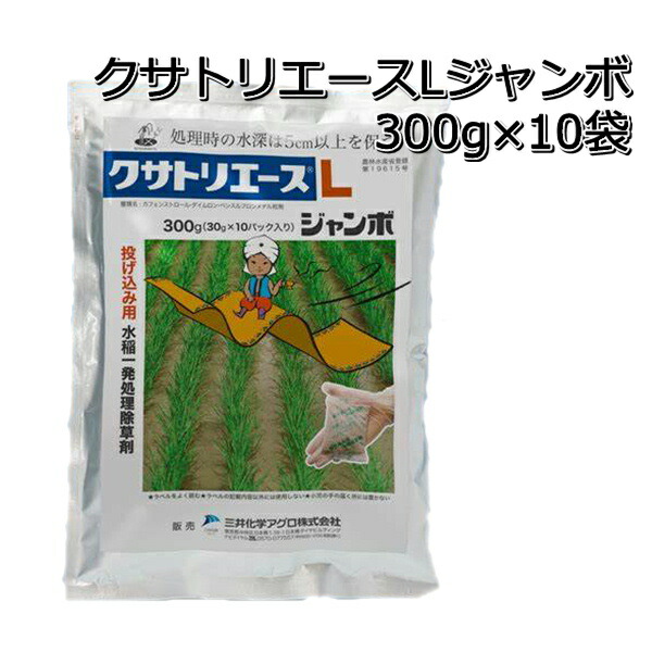 人気 おすすめ クサトリエースL ジャンボ 300g×10袋1ケース水稲用除草剤 初中期一発剤 fucoa.cl