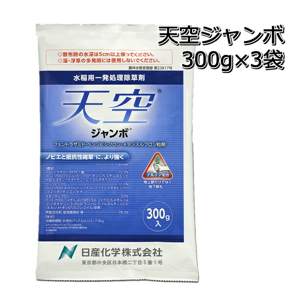 適切な価格 天空 ジャンボ 300g×3袋水稲用除草剤 初中期一発剤 fucoa.cl