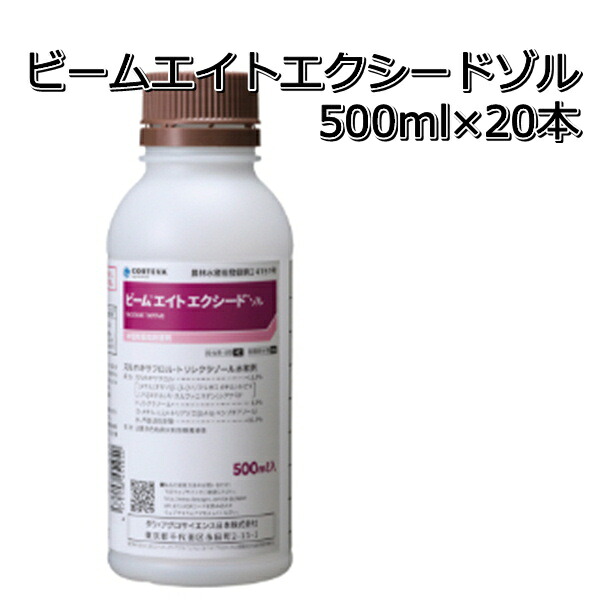 ビームエイトエクシードゾル 500ml×20本(1ケース) 水稲用殺虫殺菌剤