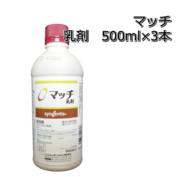 マッチ乳剤500ml×3本殺虫剤メール便対応は出来ません。P19Jul15|ヤマシチ