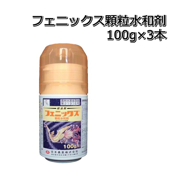 フェニックス顆粒水和剤 100g×3本 殺虫剤 メール便対応は出来ません。