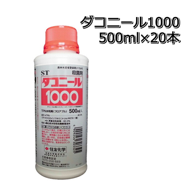 ダコニール1000 500ml×20本 殺菌剤 メール便対応は出来ません。 うどんこ病などの初期予防に