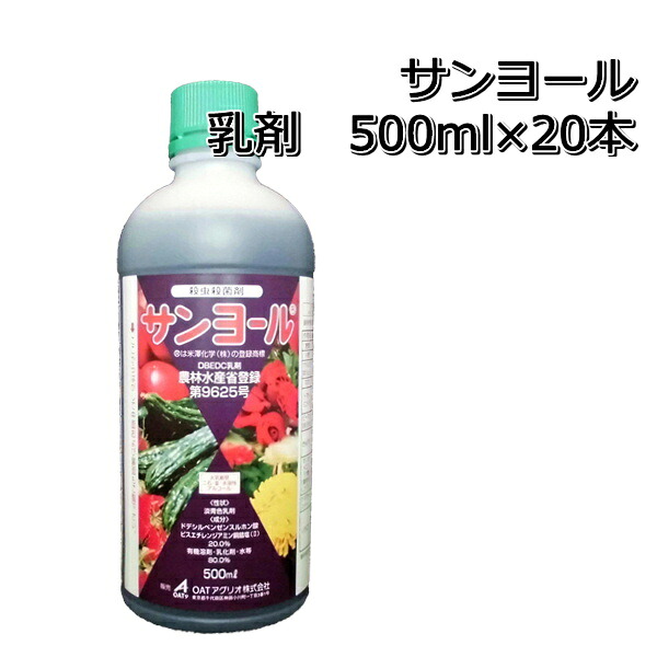 サンヨール乳剤 500ml×20本 殺虫殺菌剤 メール便対応は出来ません。 P19Jul15