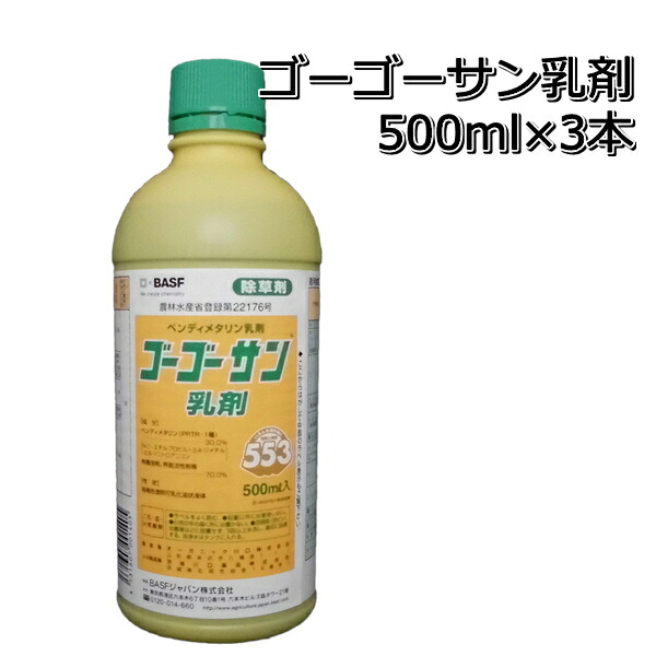 ゴーゴーサン乳濁液500ml×3本除草剤電子メール便相応うは出来ません。P19Jul15