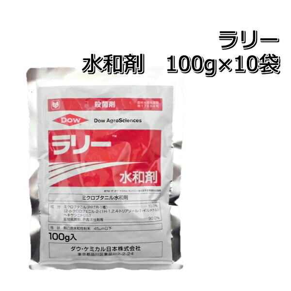 ラリー水和剤 100g×10袋 殺菌剤