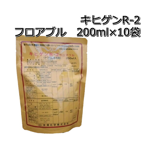 キヒゲンR-2フロアブル 200ml×10袋 忌避剤