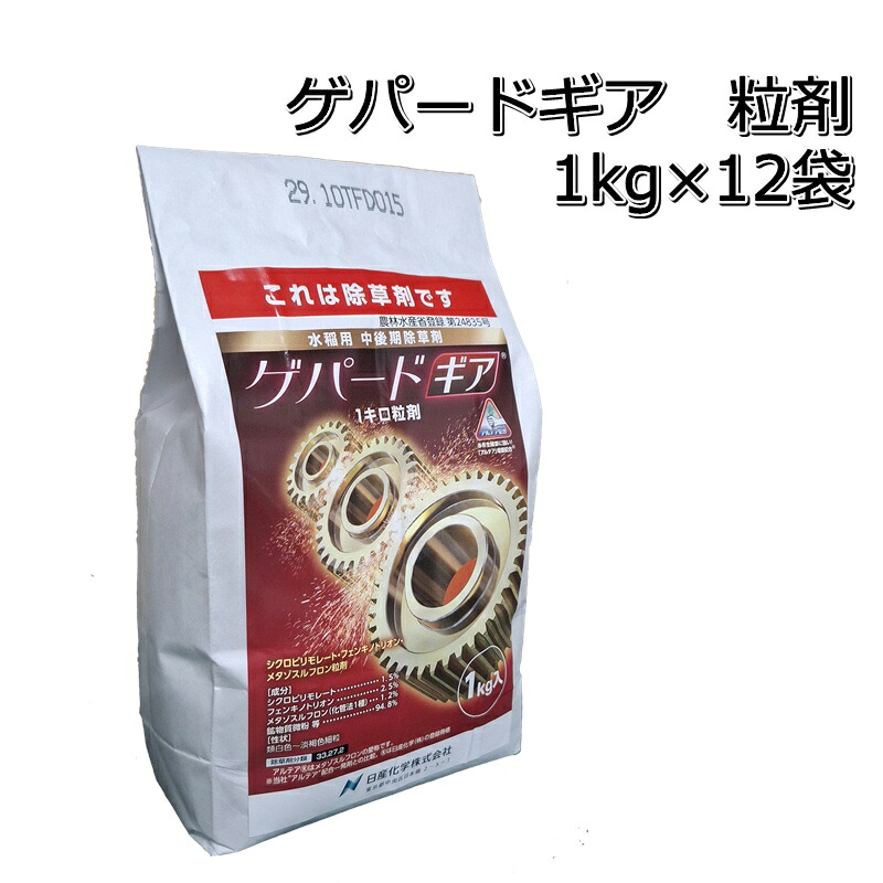ゲパードギア 粒剤 1kg×12袋水稲用中期除草剤マツバイ・ホタルイ・ウリカワ・ミズガヤツリ・ヘラオモダカ・ヒルムシロ・セリ・オモダカ・クログワイ・コウキヤガラ・シズイ