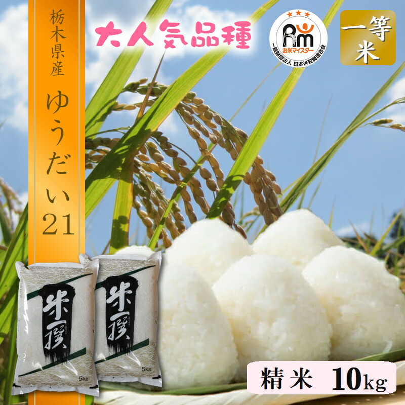 楽天市場】新米 令和7年産 塩谷町産コシヒカリ、ゆうだい21 【食べ