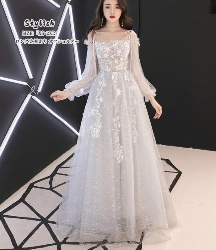 パーティードレスウエディングドレス結婚式舞台衣装キャバ嬢スパンコールお姫様ドレスエレガント大きいサイズ成人式同窓会マキシ丈ロングドレス人気新作大人着痩せ上品お呼ばれ食事会二次会披露宴卒業式成人式顔合わせ上品大人忘年会|ヤマザッカ店