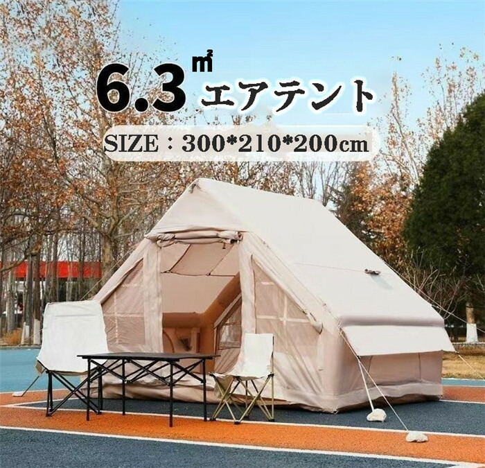 テントエアテント小型テント空気入れテントキャンプアウトドア2～6人用家族防水収納袋付き組立簡単初心者大空間圧迫感なしキャンプテントファミリーテント簡単設営アウトドアテント日除け遮熱防水虫よけ折りたたみ｜ヤマザッカ店