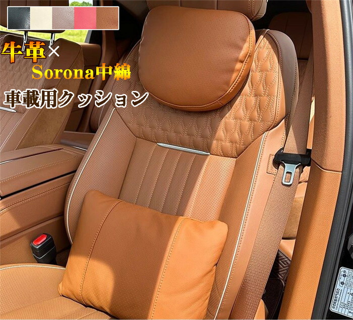 車クッションネックパッド牛革車本革ヘッドレスト首クッション腰クッションシートクッション本革クッションランバーサポート運転ネックピロー後部座席前席高級感レザー通気長時間運転車中泊首枕腰枕頚椎サポート頭痛対策軽自動車|ヤマザッカ店