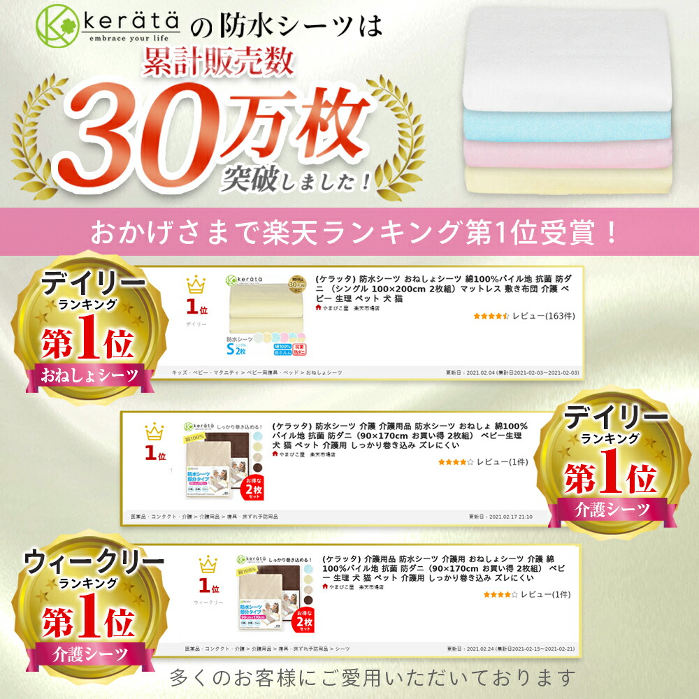 ケラッタ 介護用品 防水シーツ 介護用 防水おねしょシーツ 介護 綿100 パイル地 抗菌 防ダニ 90 170cm 1枚 ベビー 生理 犬 猫 ペット 介護用 しっかり巻き込み ズレにくい Crunchusers Com