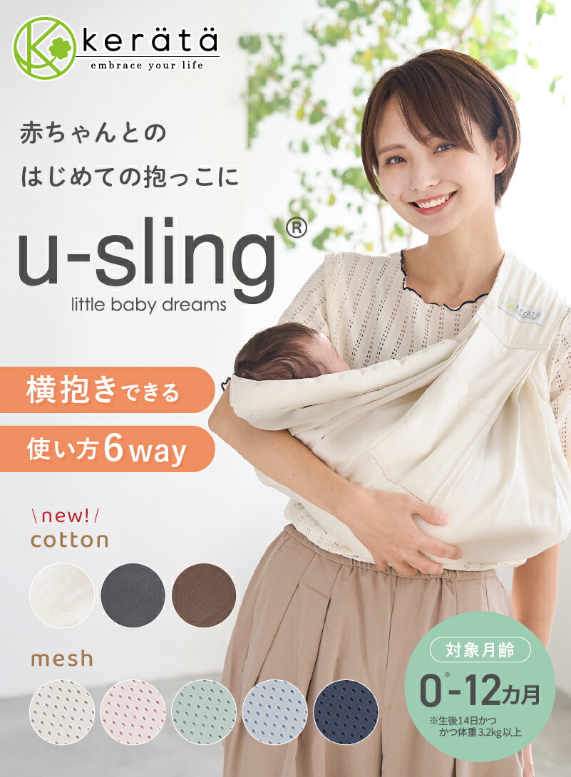 ケラッタ ベビースリング 抱っこ紐 新生児 スリング 楽天市場】【クーポン利用で10％オフ】【新色登場】【楽天1位