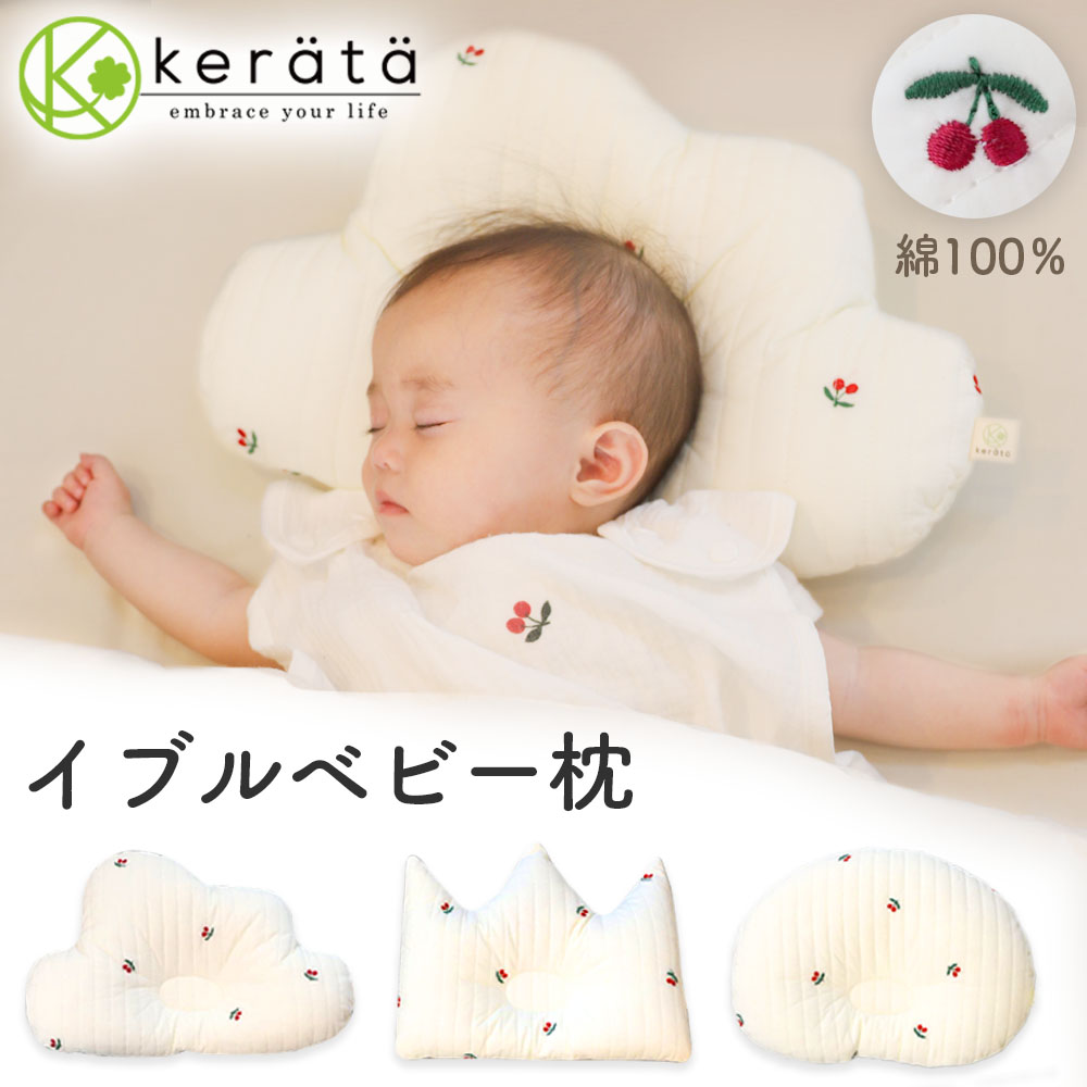 楽天市場 Mofua モフア イブル Cloud柄 綿100 ベビーまくら ベビー枕 赤ちゃん 枕 ほし 星 おうかん 王冠 くも 雲 洗える 洗濯可 キルティング まくら 新生児 出産祝い ギフト プレゼント ホップルタウン