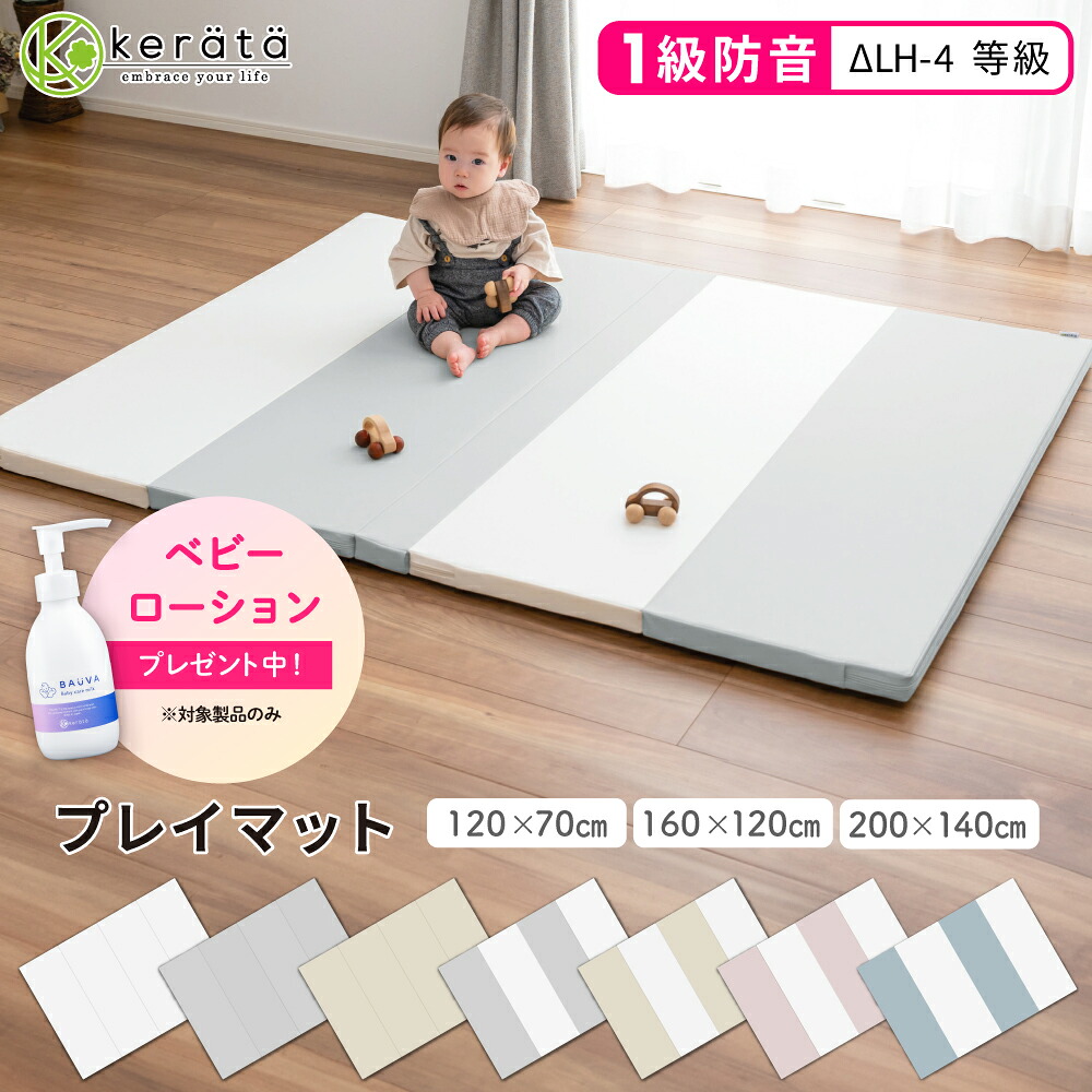 【ベビーローションプレゼント！】(ケラッタ) プレイマット シームレス 折りたたみ ベビー 厚手 防水 赤ちゃん 防音 200 140 160 120 ベビーマット クッションマット マット 出産祝い グレー ホワイト ピンク ベージュ ブルー