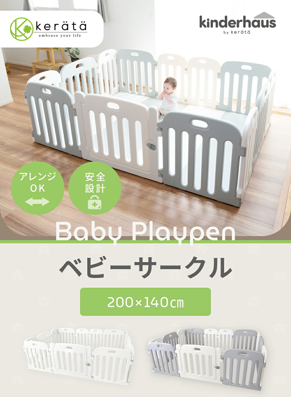 クーポン利用で10%オフ】【楽天1位】 (ケラッタ) ベビーサークル 