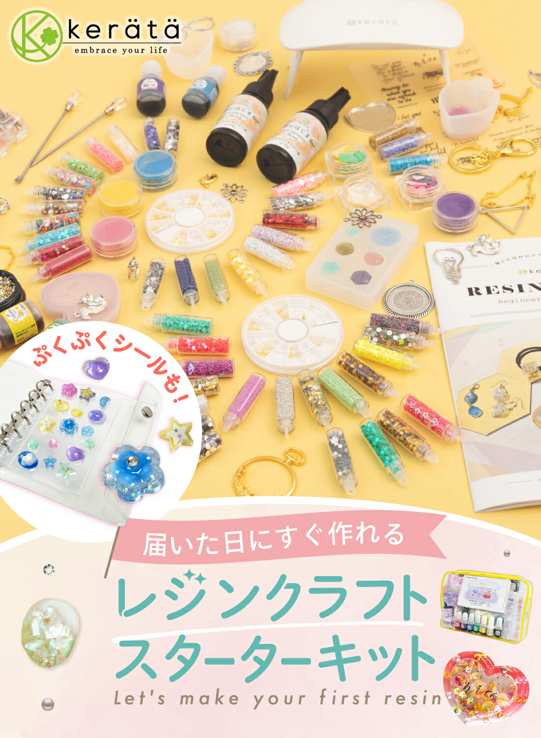 ケラッタ) レジン セット スターターキット uv 初心者 シャカシャカ