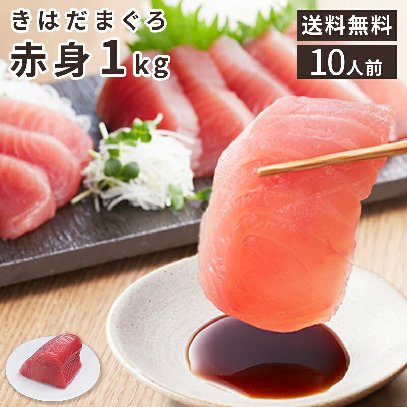 マグロ 刺身 訳あり 赤身 1kg 冷凍 メバチマグロ 赤身切り落とし用 1ｋｇ 皮付き 80308 : 850080308 : 焼津港 船元直営  福一 - 通販 - Yahoo!ショッピング