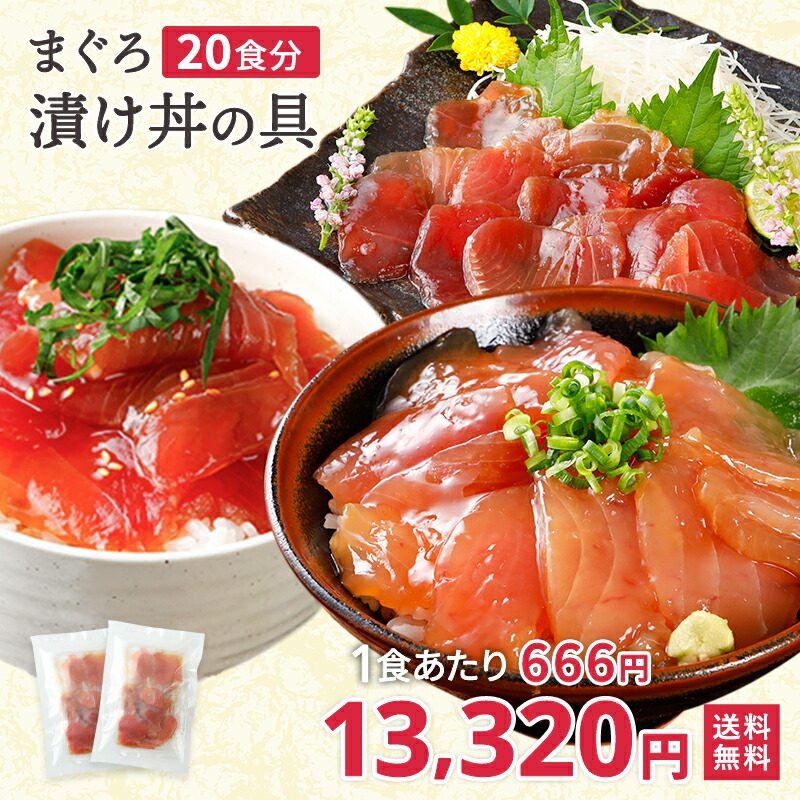まぐろ 漬け丼 マグロ 鮪 お得用セット 80g×20パック 醤油漬け 赤身 めばちまぐろ びんちょうまぐろ 時短 無添加 天然 スライス ギフト 送料無料 冷凍 小分け 焼津 食べ物 魚 マグロ maguro
