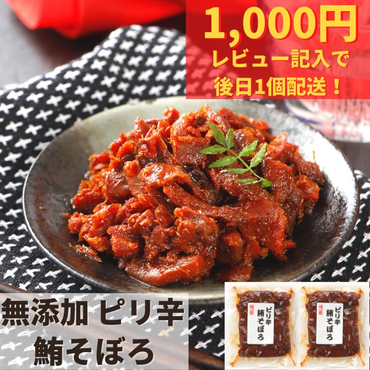 市場 1000円ポッキリ おつまみ まぐろ 佃煮 マグロ ピリ 送料無料 鮪 100g×2 無添加 そぼろ