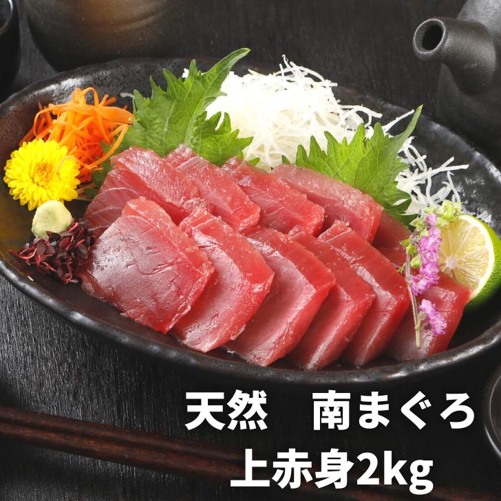 南マグロ まぐろ 赤身 マグロ 200g×10 天身 天然 小分け 送料無料 静岡 焼津 冷凍 maguro 大容量 業務用 お得 高級 お歳暮 初売り