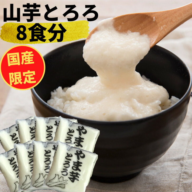 市場 山芋 時短 40g×8 トッピング やまいも 国産 とろろ 冷凍 大和芋 長芋