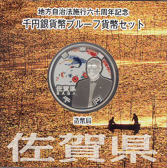 宮城県 地方自治60周年記念 千円銀貨セット【伊達政宗】 楽天市場】【 記念硬貨 】 地方自治法施行60周年 「宮城県