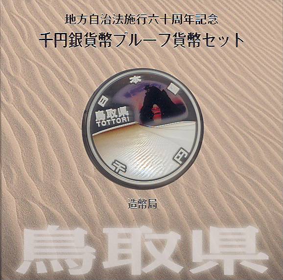 宮城県 地方自治60周年記念 千円銀貨セット【伊達政宗】 楽天市場】【 記念硬貨 】 地方自治法施行60周年 「宮城県