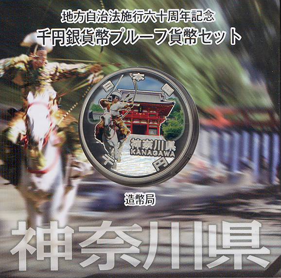 楽天市場】【 記念硬貨 】 地方自治法施行60周年 「東京都