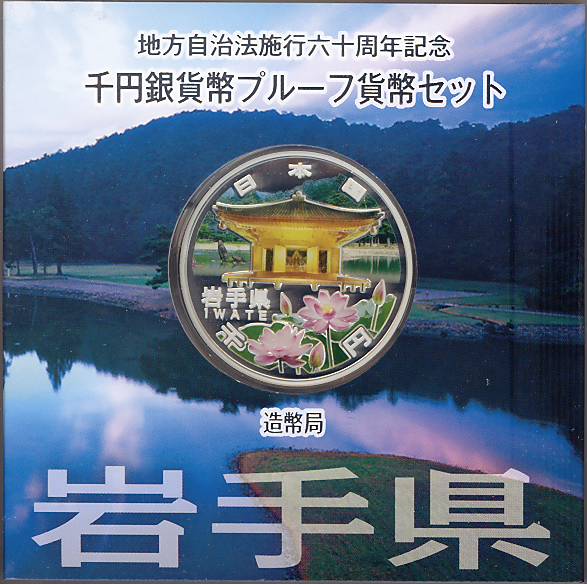 楽天市場】【 記念硬貨 】 地方自治法施行60周年 「東京都