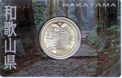 楽天市場】【記念硬貨】 「和歌山県」 地方自治法施行60周年 500円バイ