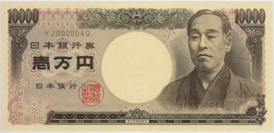 楽天市場 珍番号 福澤諭吉 旧型 円札 Yjq 国立印刷局版 未使用 大和文庫 楽天市場支店