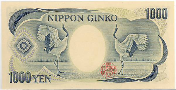 楽天市場 未使用紙幣 夏目漱石1000円札 大蔵省黒番号 2ケタ 日本銀行券d号1000円 千円 大和文庫 楽天市場支店