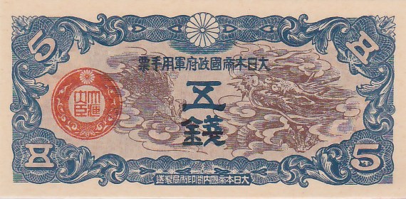 楽天市場】【未使用】八紘一宇10銭 日本銀行券10銭 昭和19年発行