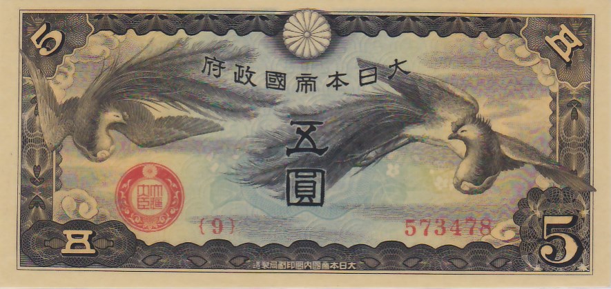 楽天市場】【流通品】 日華事変軍票 丙号10円 : 大和文庫・楽天市場支店