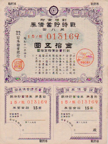 貯蓄債券