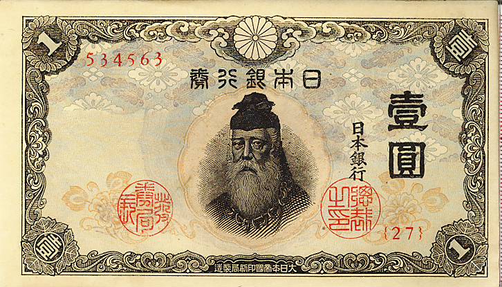 楽天市場】【未使用】八紘一宇10銭 日本銀行券10銭 昭和19年発行