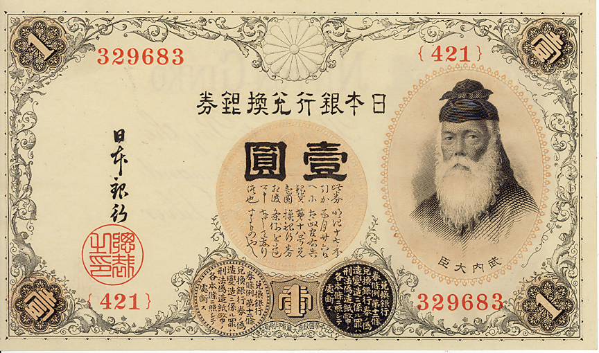 楽天市場】【流通品】 2次5円札 改正兌換券5円【菅原道真】 : 大和文庫